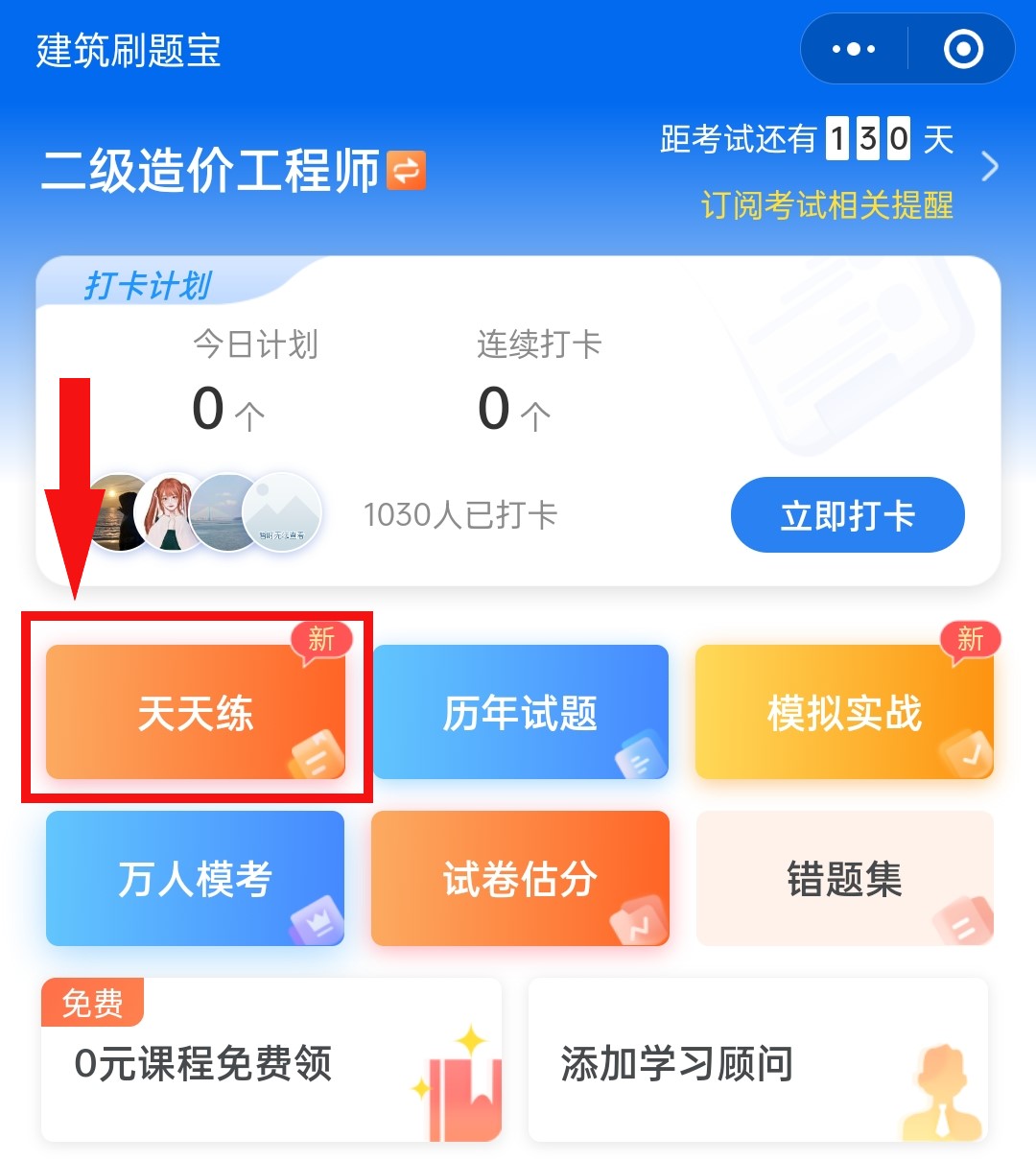二级造价师题库网刷题技巧 错题整理方法