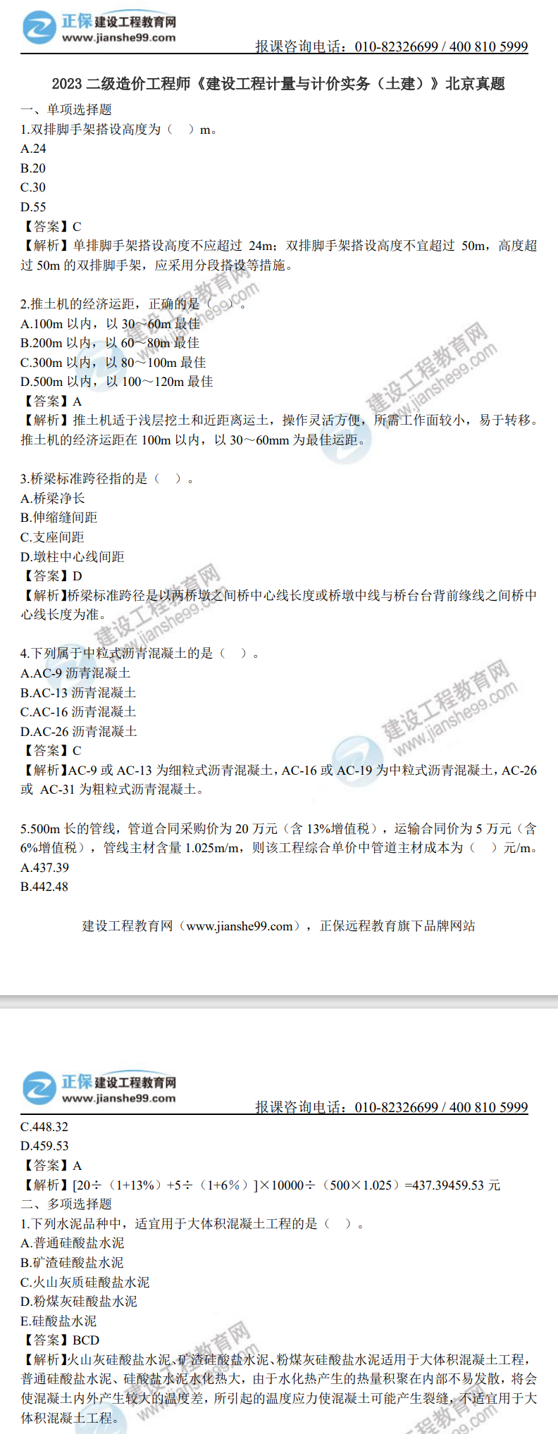 二级造价师题库网免费刷题真题汇总 备考经验分享