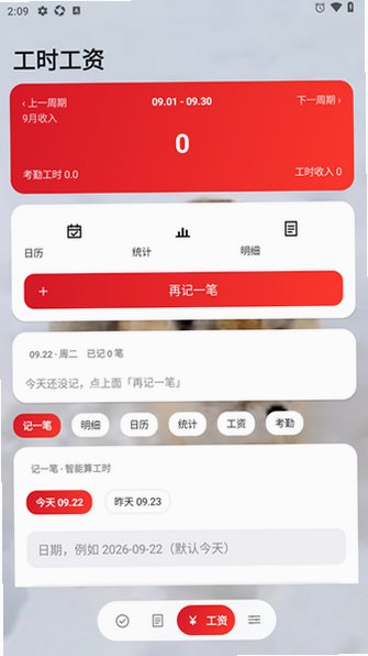 棂记番茄钟app安卓最新版2.41手机版截图2