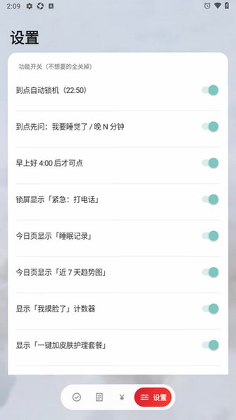 棂记番茄钟app安卓最新版2.41手机版截图3