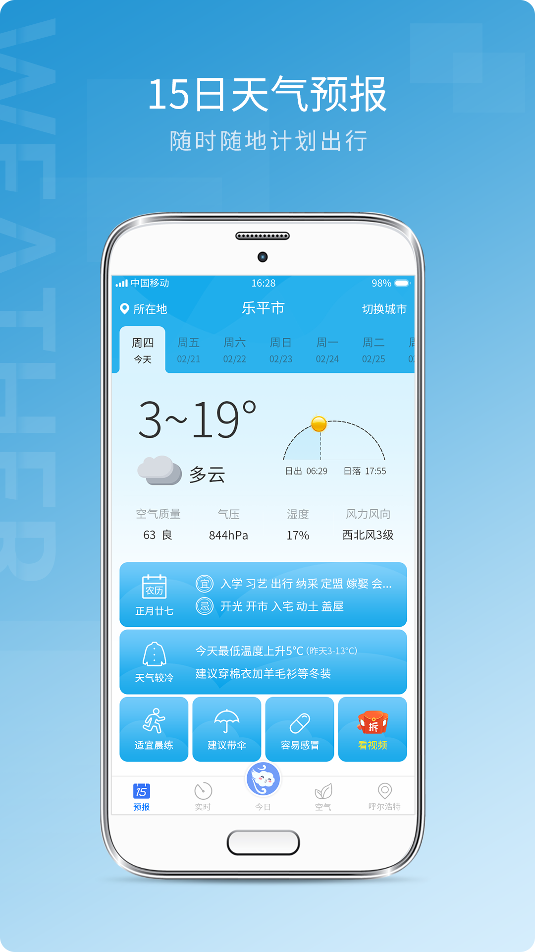 15日天气预报王未来半月天气查询操作步骤截图配图
