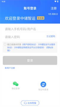 中储智运货主发布货源填写货物信息界面