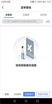 中储智运货主运费结算与开票页面