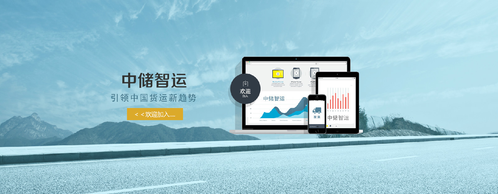 中储智运货主注册认证页面操作示意