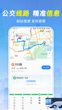 查公交实时公交位置软件官方版 手机实时公交查询app界面截图