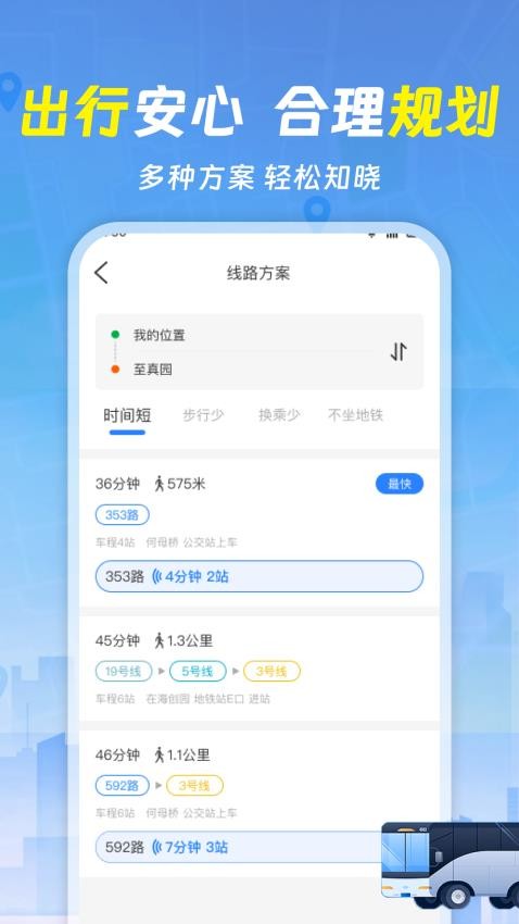查公交实时公交位置软件官方版 应用商店下载页面截图