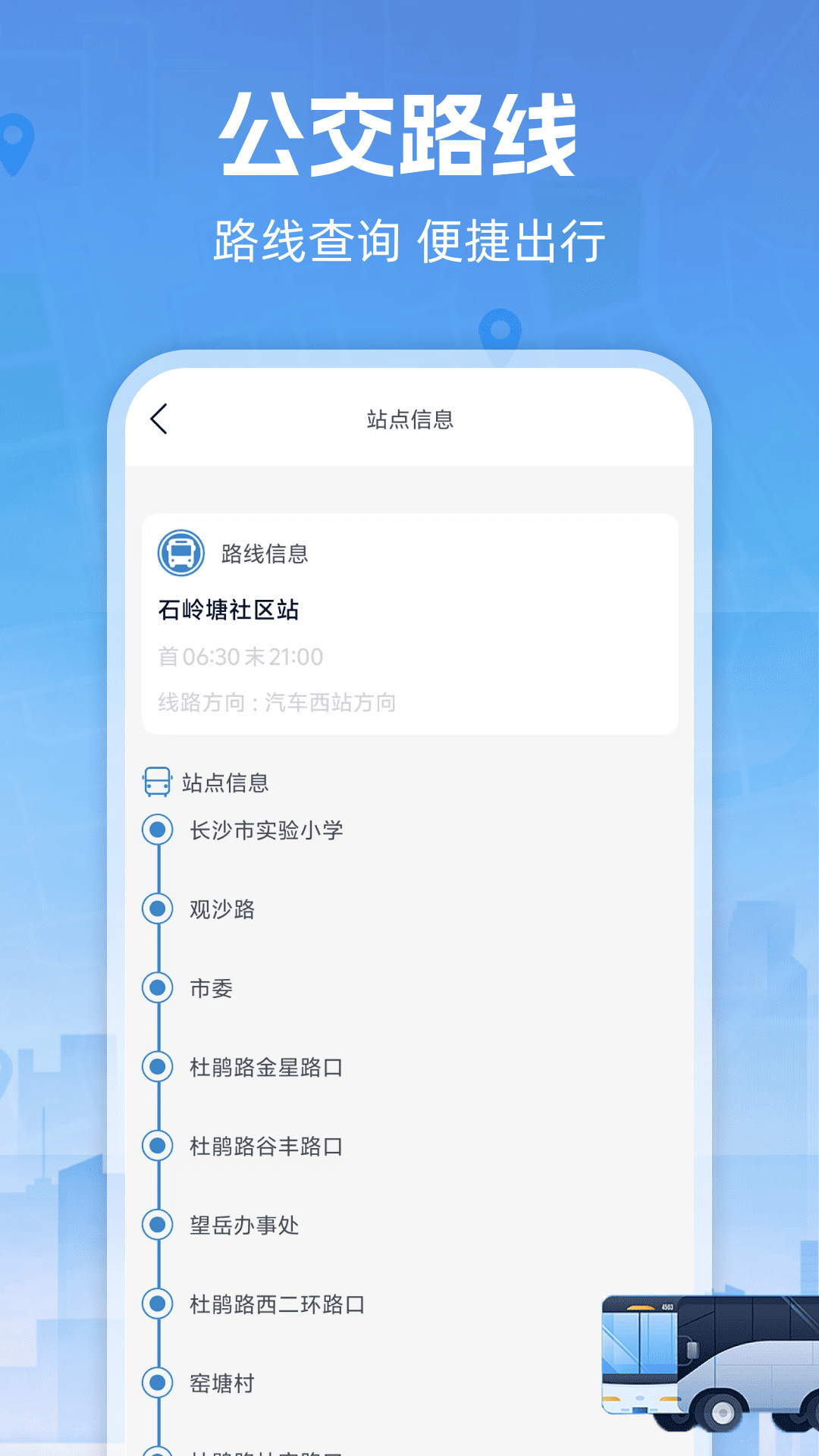 查公交实时公交位置软件官方版 公交线路收藏与换乘查询界面