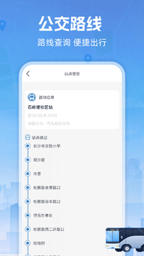 查公交实时公交位置软件官方版 公交线路收藏与换乘查询界面