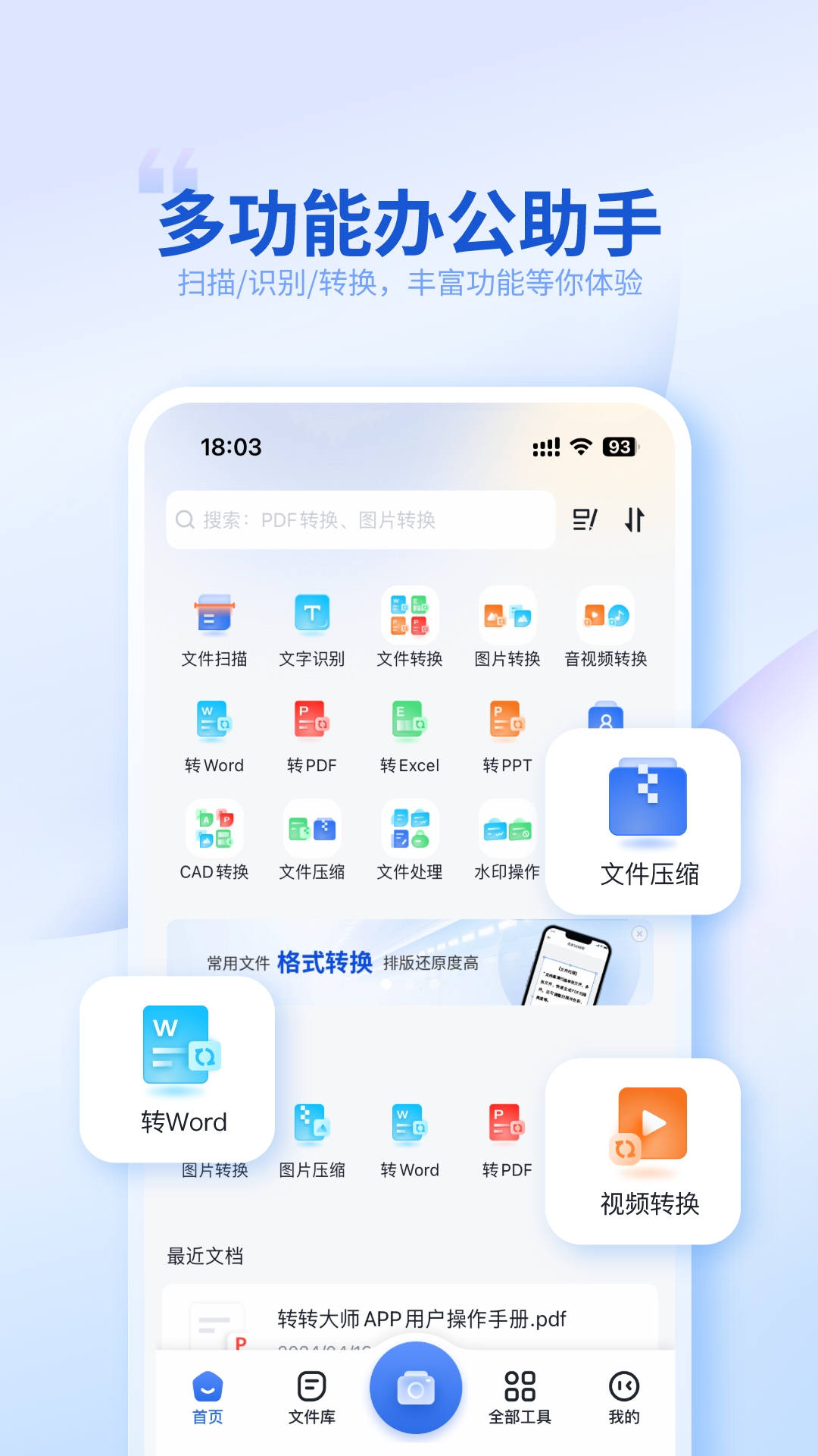 转转大师下载安装及登录界面截图 新手入门操作演示