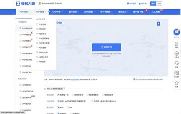 转转大师文件转换功能界面全貌 新手快速上手教程配图