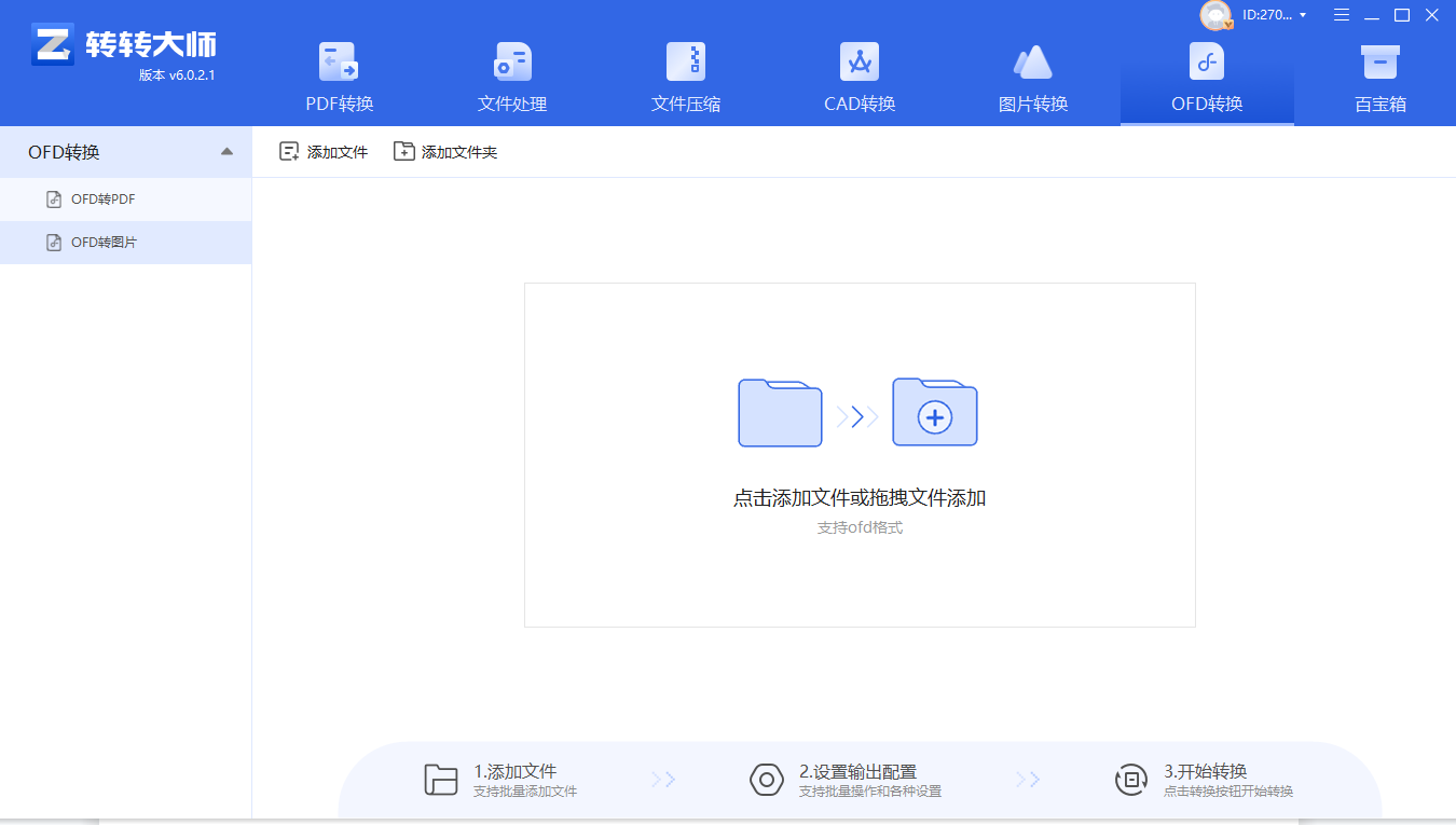 转转大师图片批量转换格式操作步骤配图