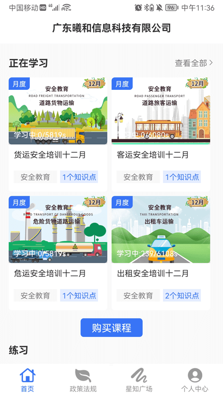 星唯安全教育最新版安卓手机下载安装界面截图