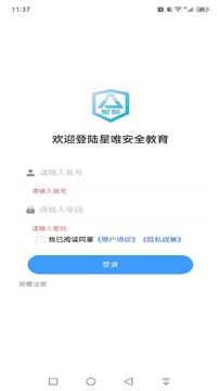星唯安全教育最新版常见报错问题解决办法