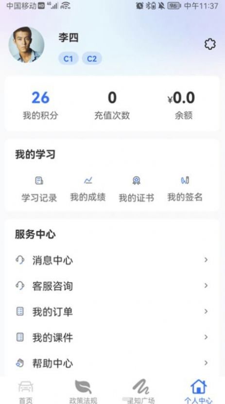 星唯安全教育最新版注册登录界面操作演示