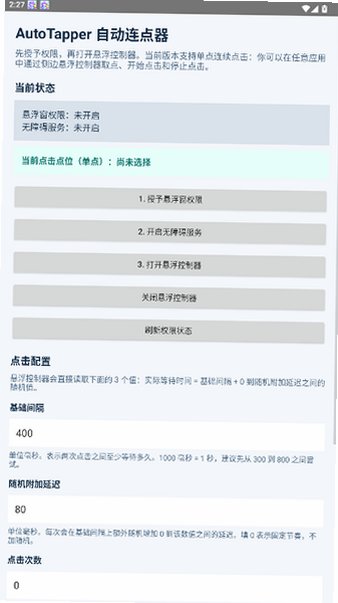 AutoTapper自动点击器官方版手机版1.0.0截图0