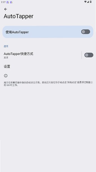 AutoTapper自动点击器官方版手机版1.0.0截图1
