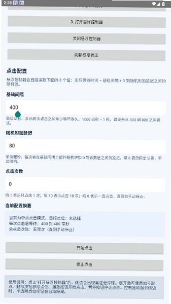 AutoTapper自动点击器官方版手机版1.0.0截图2