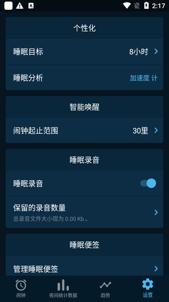 Murmur梦话检测器app最新版 梦话录音睡眠记录功能实测界面
