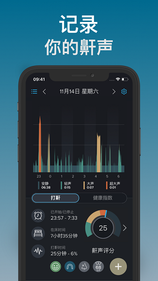Murmur梦话检测器app最新版 长期使用体验与设置建议