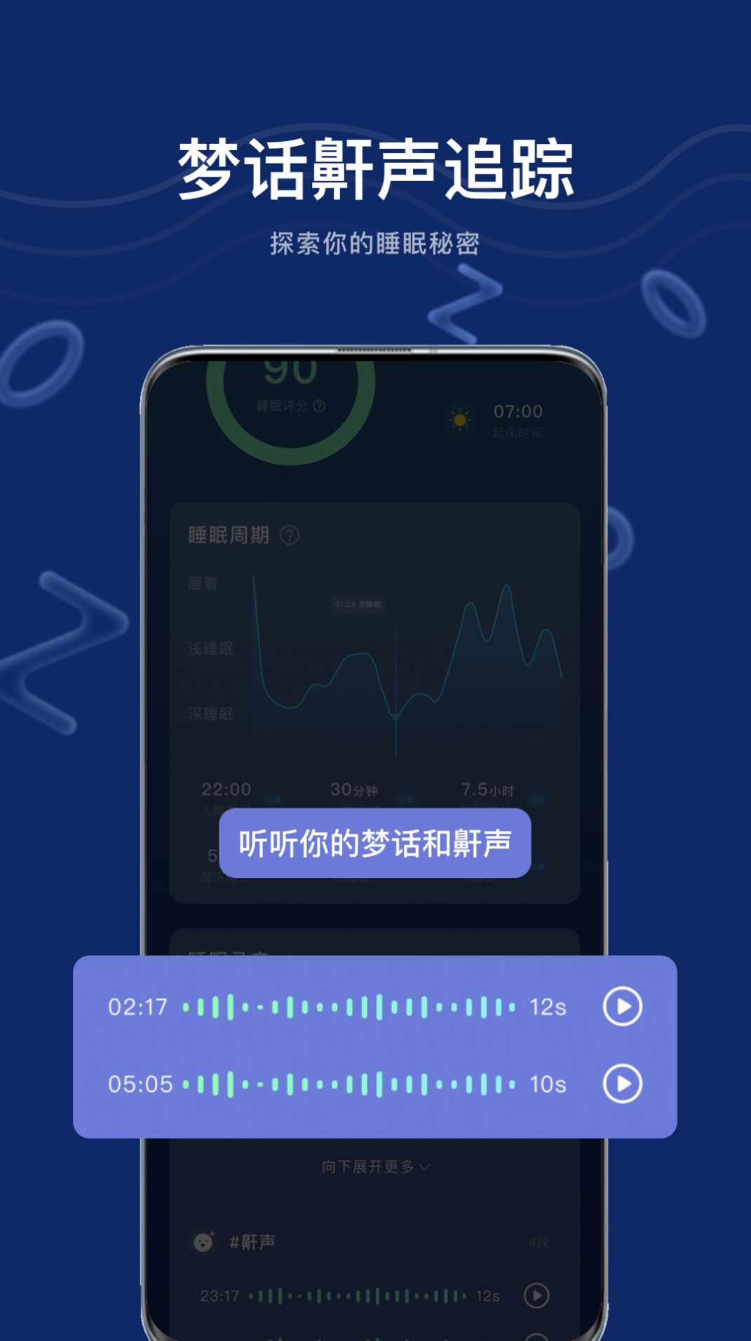Murmur梦话检测器app最新版 下载安装权限设置截图