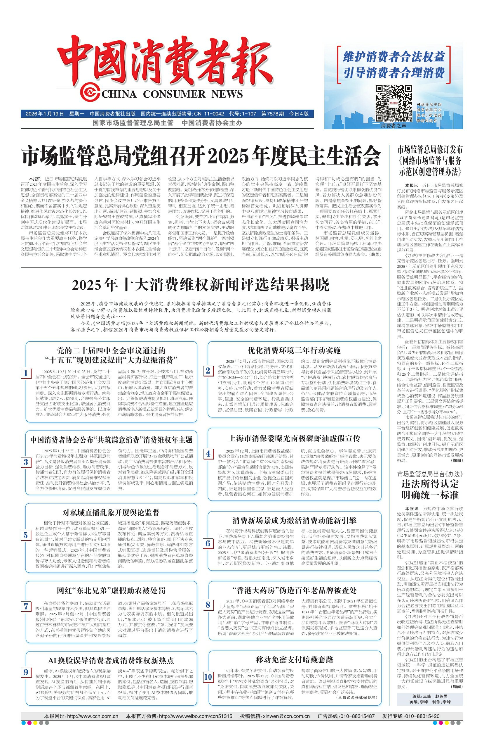 新快报社会热点事件 消费者维权民生新闻