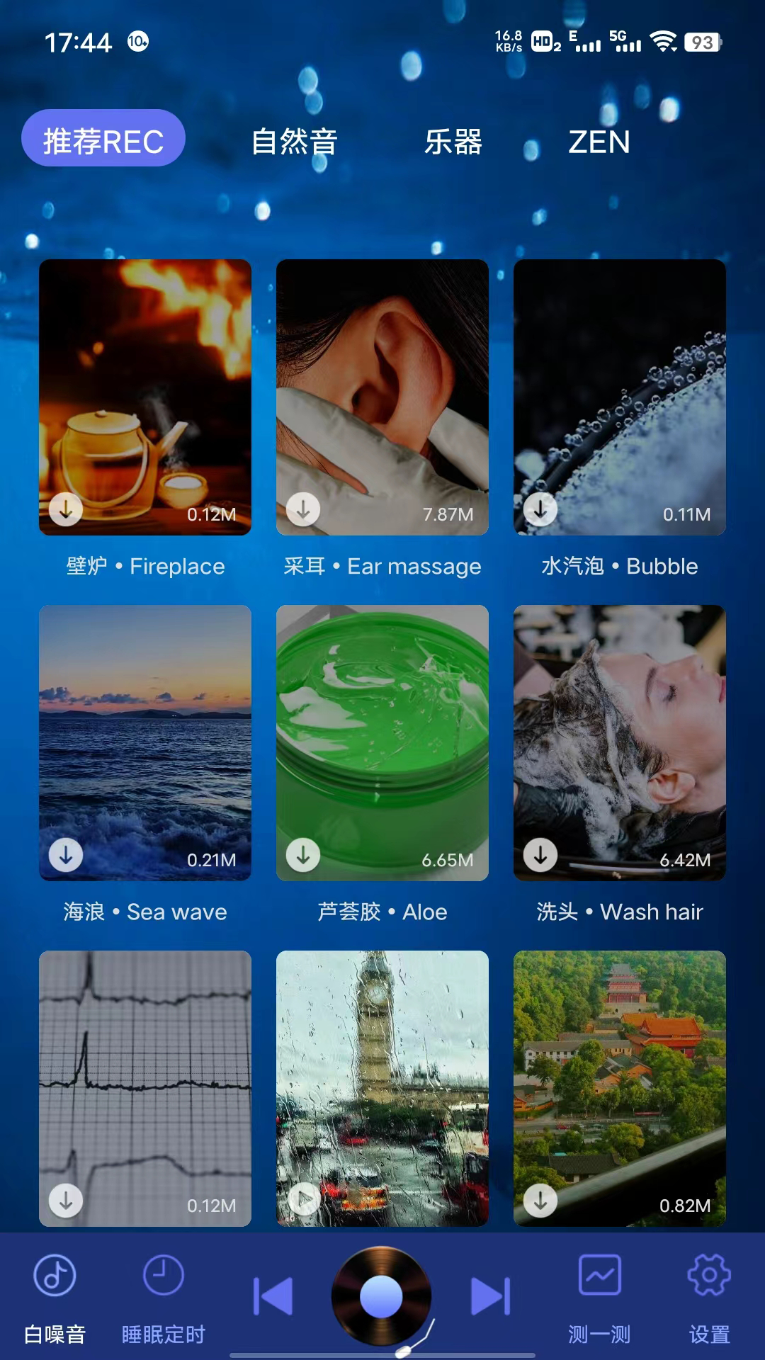小野音频助眠白噪音使用场景手机播放