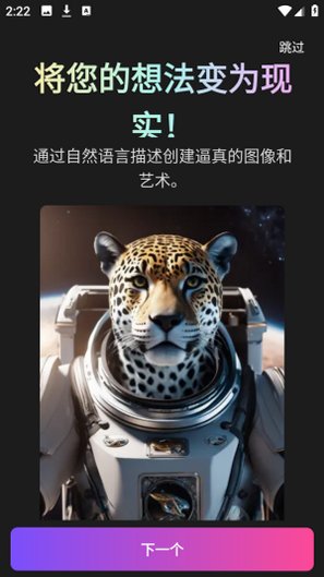 Unleash ai图片生成器官方正版0.1.9截图0