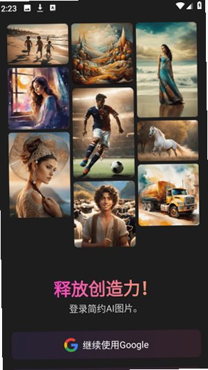 Unleash ai图片生成器官方正版0.1.9截图1