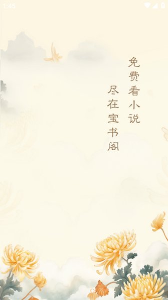 宝书阁小说官方正版2026v72.9.5最新版截图1