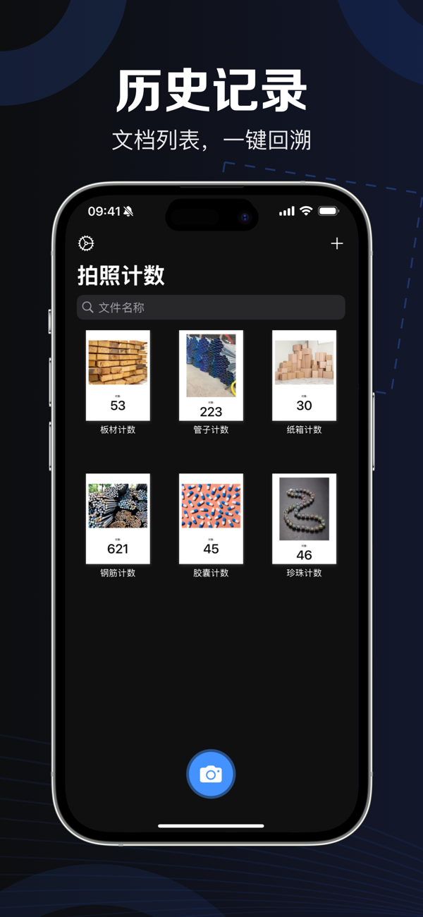 快点拍照计数免费版最新版 免费版与付费版功能对比界面