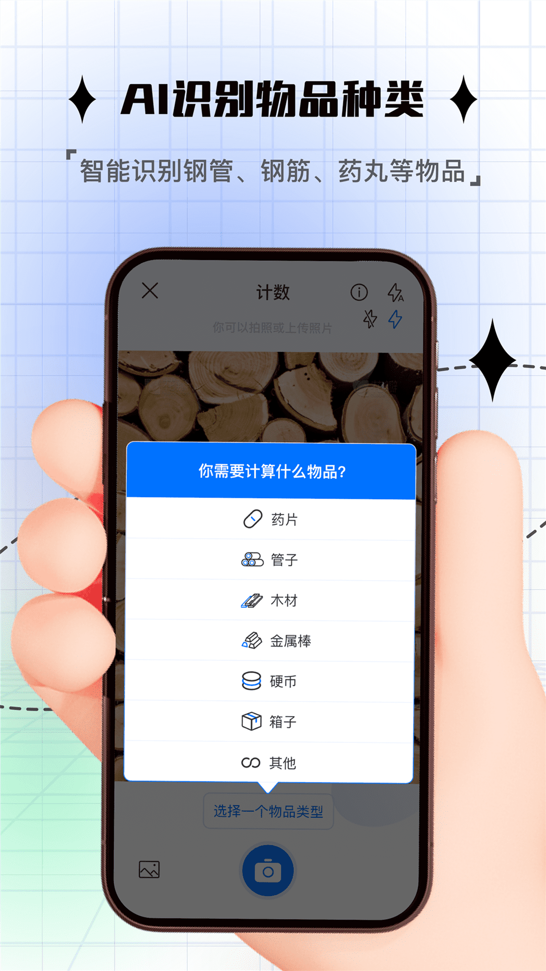 快点拍照计数免费版最新版 下载安装步骤手机截图