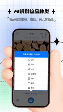快点拍照计数免费版最新版 下载安装步骤手机截图