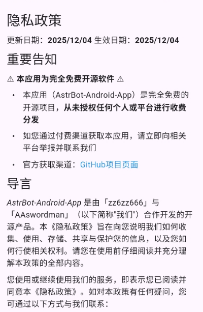 AstrBot AI聊天机器人安卓版官方下载渠道截图