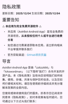 AstrBot AI聊天机器人安卓版官方下载渠道截图