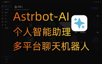 AstrBot AI聊天机器人安卓版下载安装全流程配图