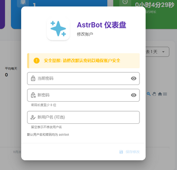 AstrBot AI聊天机器人安卓版常见报错解决方法示意