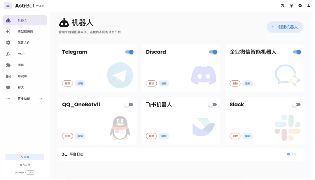AstrBot AI聊天机器人安卓版使用界面与设置展示