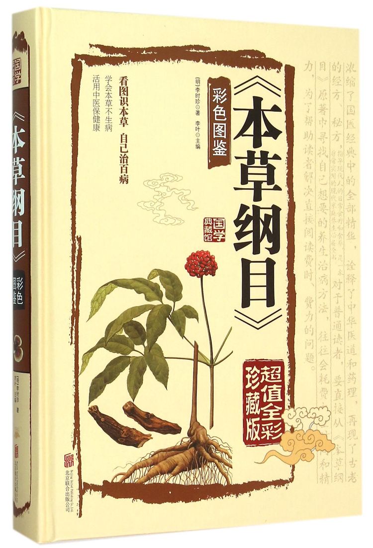 本草纲目完整版目录导航 草部果部木部分类页面