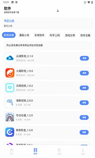 清墨软件库卡密App下载免费版v5.3.5截图1