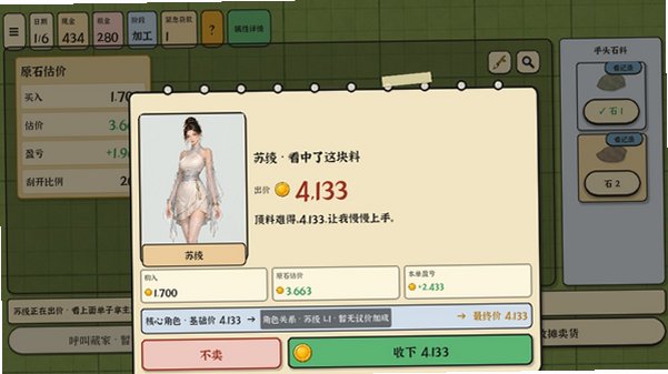 赌石之王安卓移植版v10.1最新版截图2