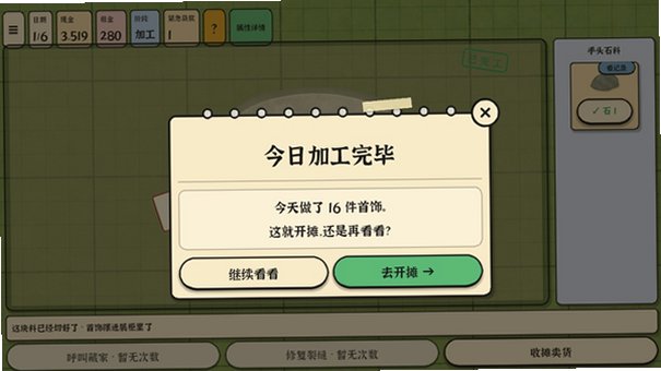 赌石之王安卓移植版v10.1最新版截图1