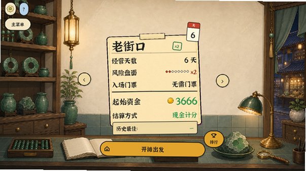 赌石之王安卓移植版v10.1最新版截图3