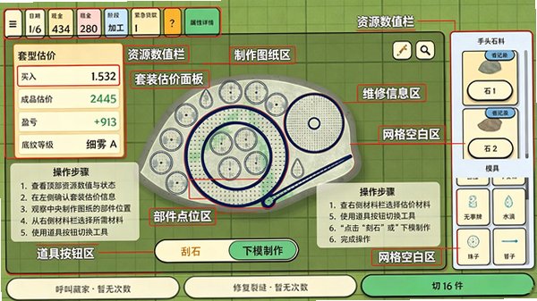 赌石之王安卓移植版v10.1最新版截图0