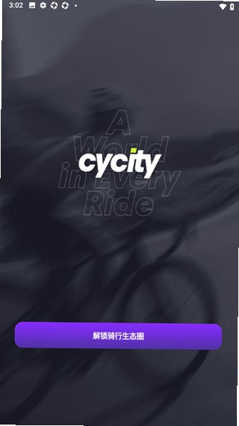 CyCity骑行app官方最新版2.0.7手机版截图1