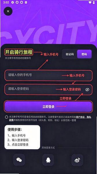 CyCity骑行app官方最新版2.0.7手机版截图0
