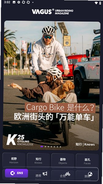 CyCity骑行app官方最新版2.0.7手机版截图2