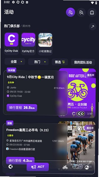 CyCity骑行app官方最新版2.0.7手机版截图3