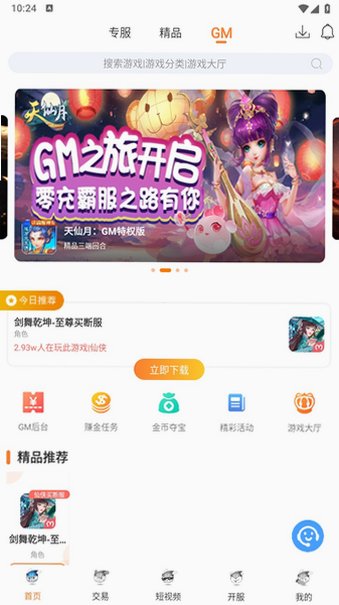 氓兔游戏盒子app官方版v2.7截图3