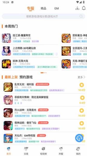 氓兔游戏盒子app官方版v2.7截图2