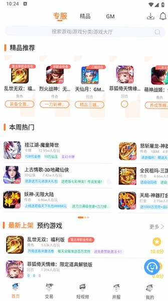 氓兔游戏盒子app官方版v2.7截图1